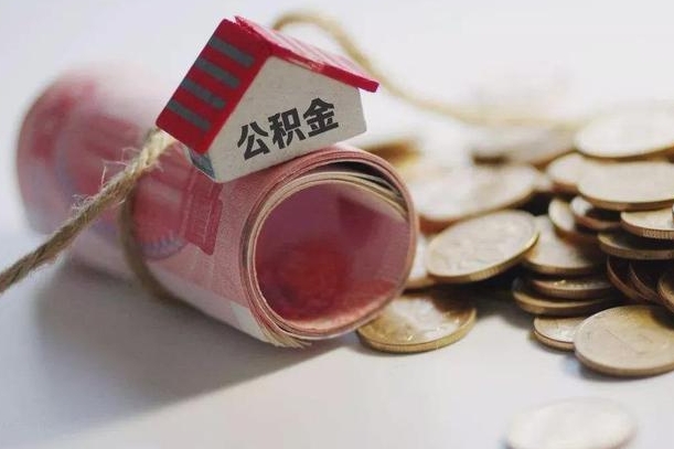 林州公积金贷款房产解押（公积金房贷解押手续怎么办理）